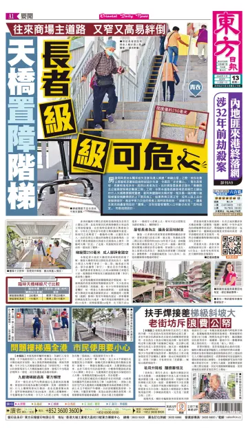 Oriental Daily News (HK) - 13 Nov 2023