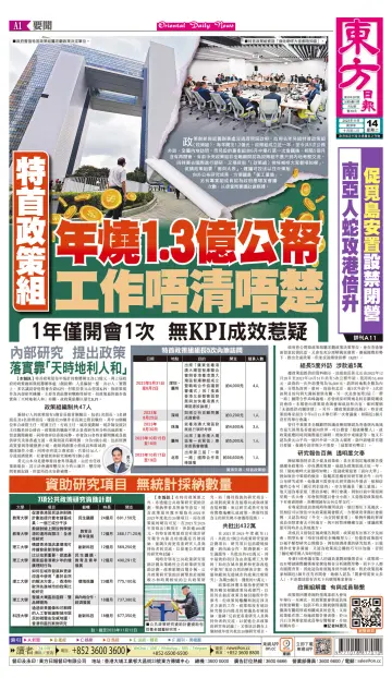 Oriental Daily News (HK) - 14 Nov 2023