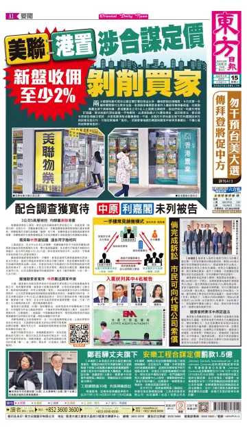 Oriental Daily News (HK) - 15 Nov 2023