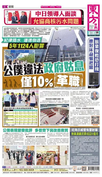 Oriental Daily News (HK) - 18 Nov 2023