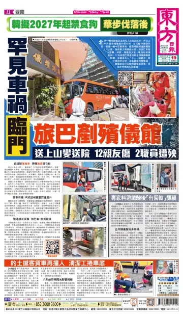 Oriental Daily News (HK) - 19 Nov 2023