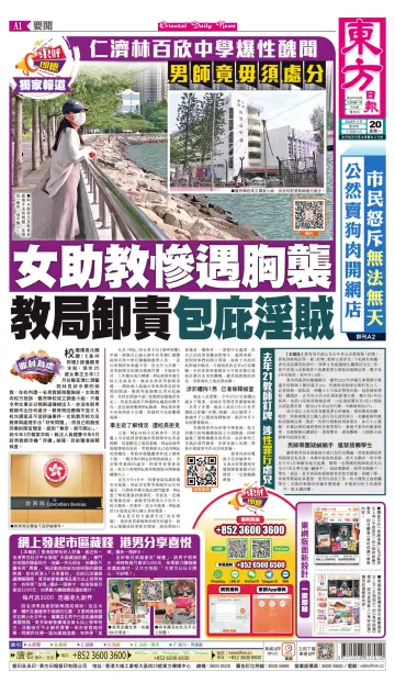 Oriental Daily News (HK) - 20 Nov 2023