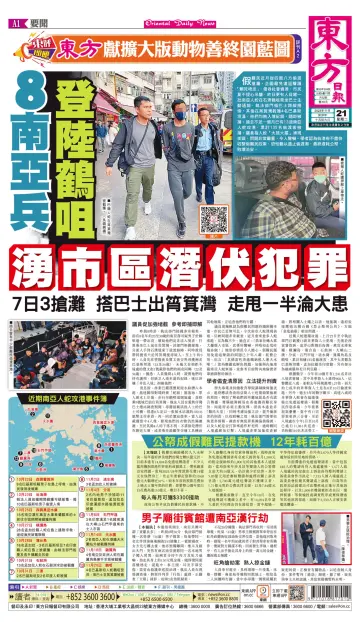 Oriental Daily News (HK) - 21 Nov 2023
