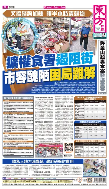 Oriental Daily News (HK) - 22 Nov 2023