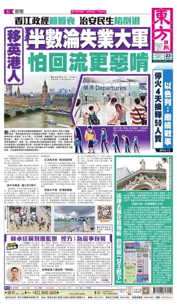 Oriental Daily News (HK) - 23 Nov 2023