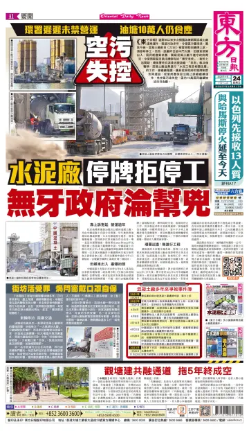 Oriental Daily News (HK) - 24 Nov 2023