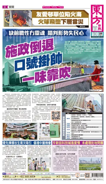 Oriental Daily News (HK) - 25 Nov 2023