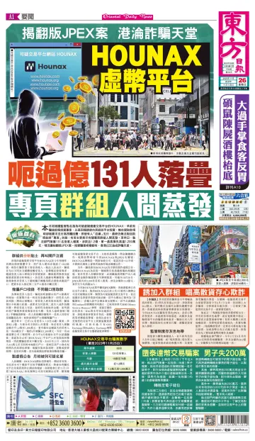 Oriental Daily News (HK) - 26 Nov 2023