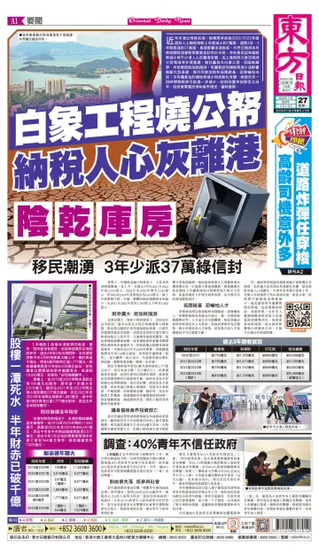 Oriental Daily News (HK) - 27 Nov 2023