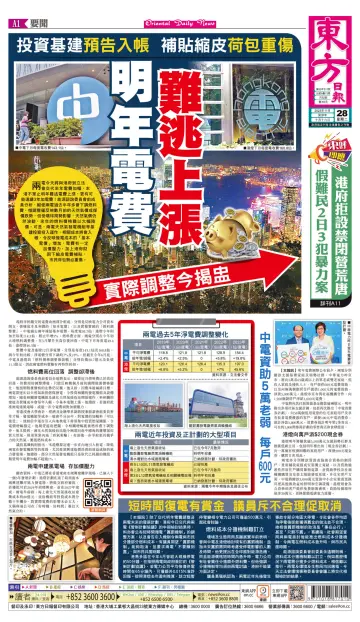 Oriental Daily News (HK) - 28 Nov 2023