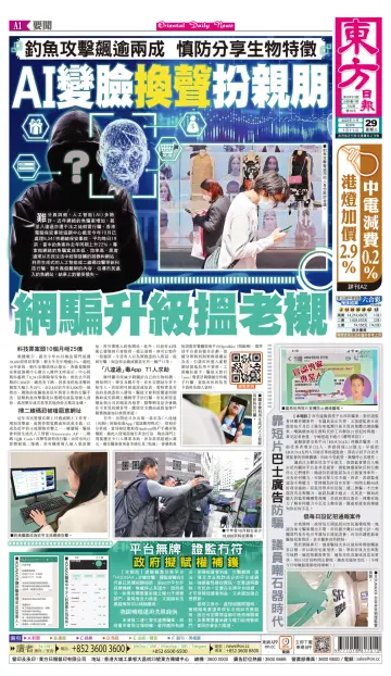 Oriental Daily News (HK) - 29 Nov 2023