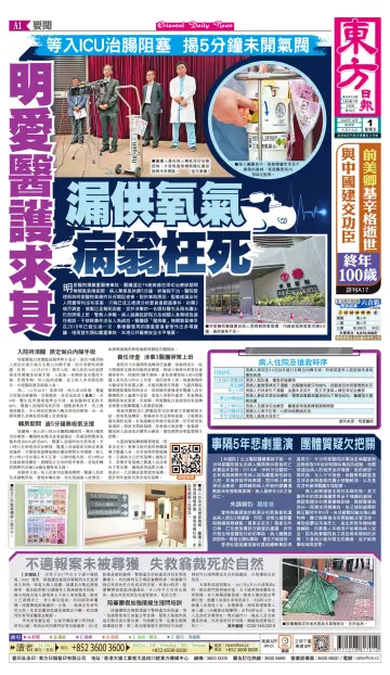 Oriental Daily News (HK) - 1 Dec 2023