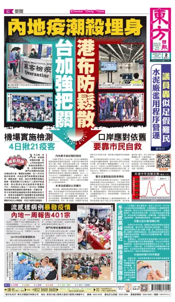 Oriental Daily News (HK) - 2 Dec 2023