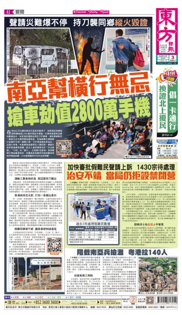 Oriental Daily News (HK) - 3 Dec 2023