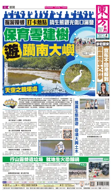Oriental Daily News (HK) - 4 Dec 2023