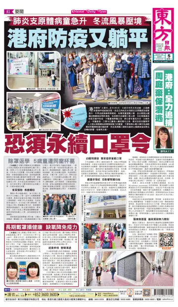 Oriental Daily News (HK) - 5 Dec 2023