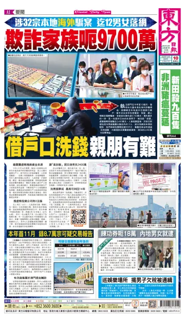 Oriental Daily News (HK) - 10 Dec 2023