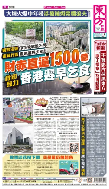 Oriental Daily News (HK) - 11 Dec 2023