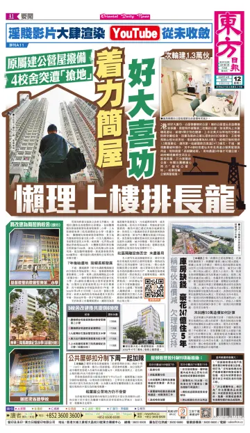 Oriental Daily News (HK) - 12 Dec 2023