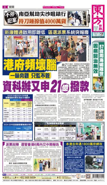 Oriental Daily News (HK) - 13 Dec 2023