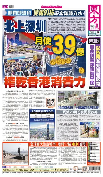 Oriental Daily News (HK) - 14 Dec 2023