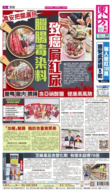 Oriental Daily News (HK) - 15 Dec 2023