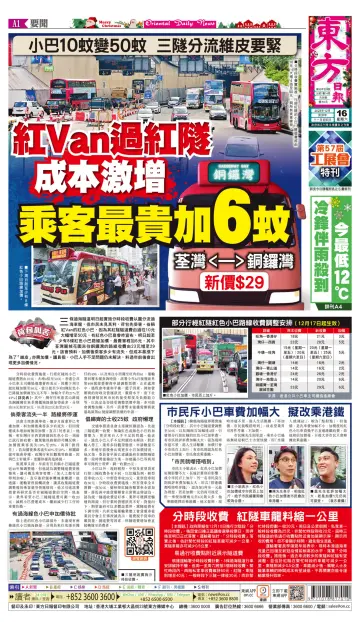 Oriental Daily News (HK) - 16 Dec 2023