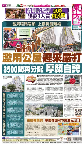 Oriental Daily News (HK) - 17 Dec 2023