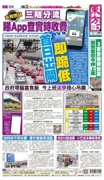 Oriental Daily News (HK) - 18 Dec 2023