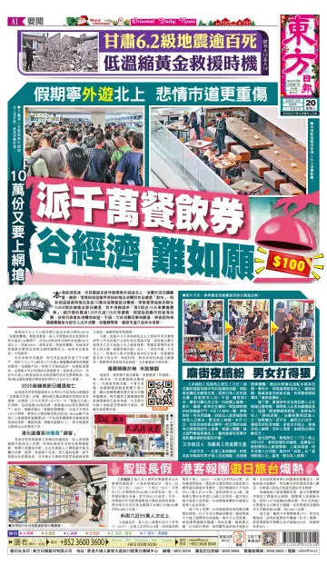 Oriental Daily News (HK) - 20 Dec 2023