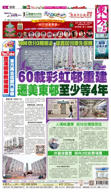 Oriental Daily News (HK) - 22 Dec 2023