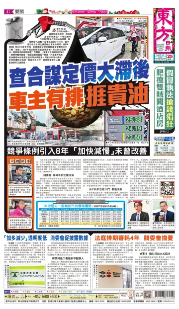 Oriental Daily News (HK) - 25 Dec 2023