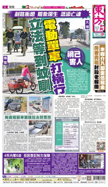 Oriental Daily News (HK) - 26 Dec 2023