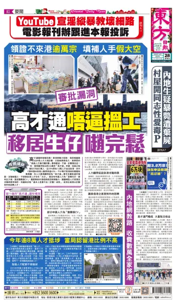 Oriental Daily News (HK) - 28 Dec 2023