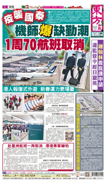 Oriental Daily News (HK) - 30 Dec 2023