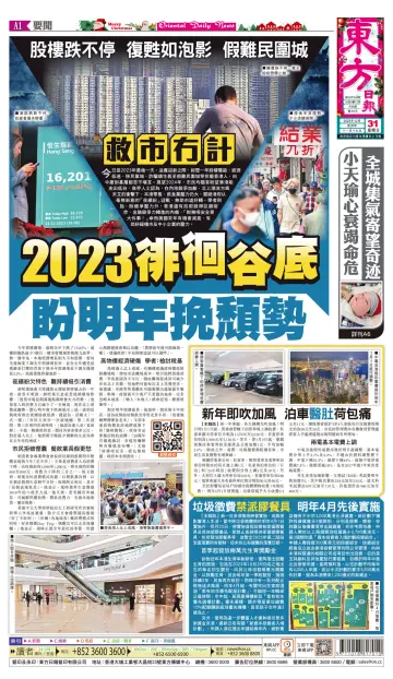 Oriental Daily News (HK) - 31 Dec 2023