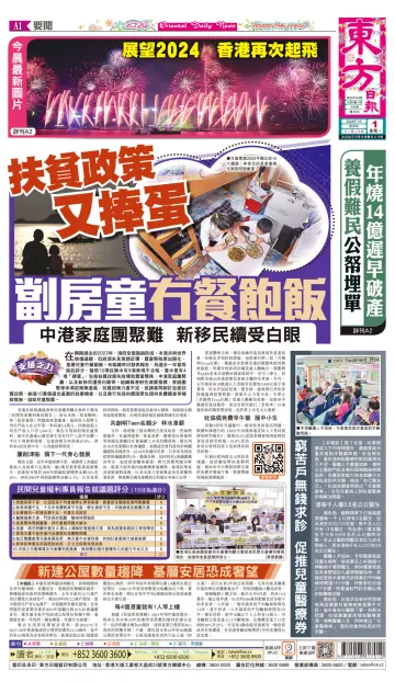 Oriental Daily News (HK) - 1 Jan 2024