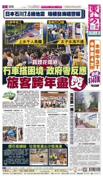 Oriental Daily News (HK) - 2 Jan 2024