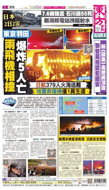 Oriental Daily News (HK) - 3 Jan 2024