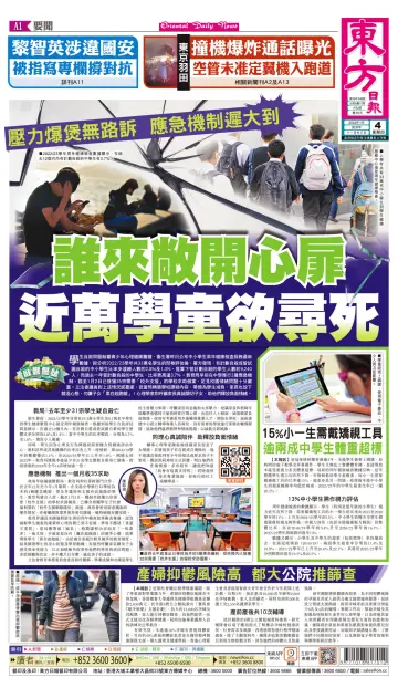 Oriental Daily News (HK) - 4 Jan 2024