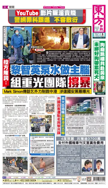 Oriental Daily News (HK) - 5 Jan 2024