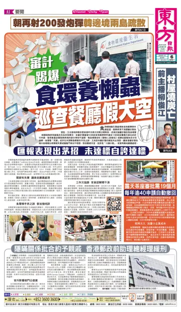 Oriental Daily News (HK) - 6 Jan 2024