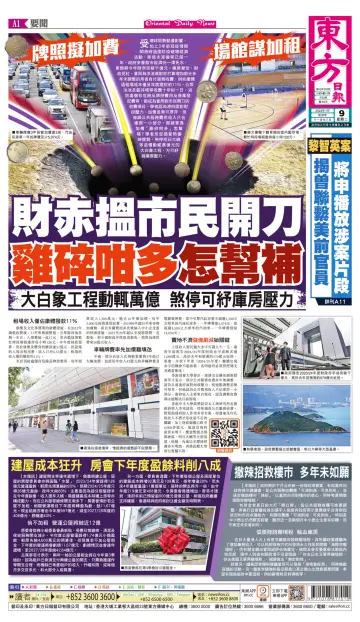 Oriental Daily News (HK) - 9 Jan 2024