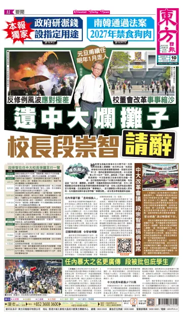 Oriental Daily News (HK) - 10 Jan 2024