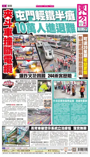 Oriental Daily News (HK) - 13 Jan 2024