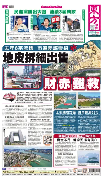 Oriental Daily News (HK) - 14 Jan 2024