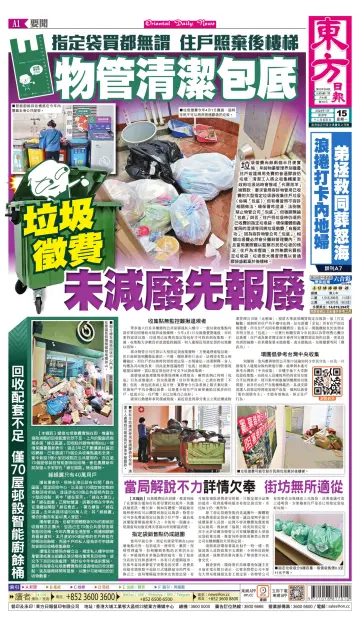 Oriental Daily News (HK) - 15 Jan 2024