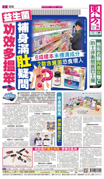 Oriental Daily News (HK) - 16 Jan 2024