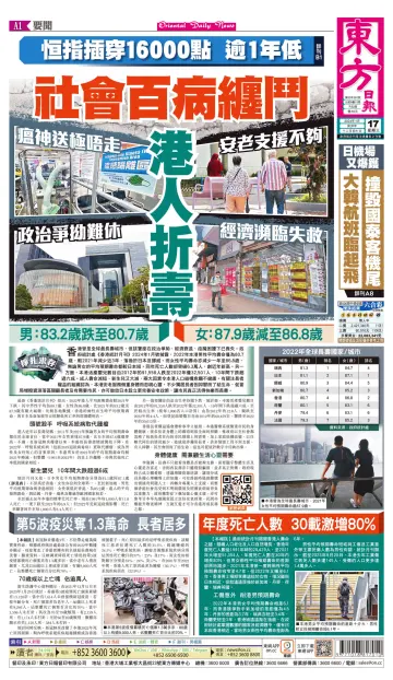Oriental Daily News (HK) - 17 Jan 2024