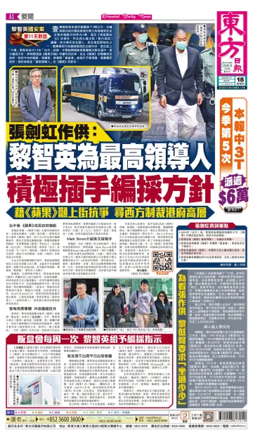 Oriental Daily News (HK) - 18 Jan 2024